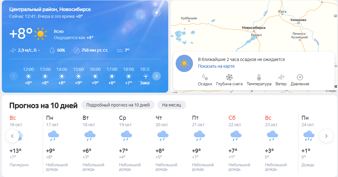 Фото В Новосибирске с 17 октября ожидается неделя дождей 2
